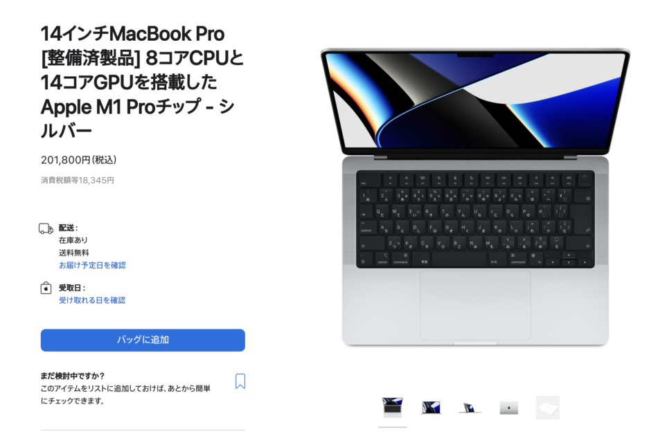 14インチMacBook Pro [整備済製品] 8コアCPUと14コアGPUを搭載したApple M1 Proチップ - シルバー