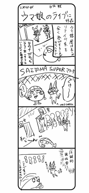 ウマ娘　リアルライブ１