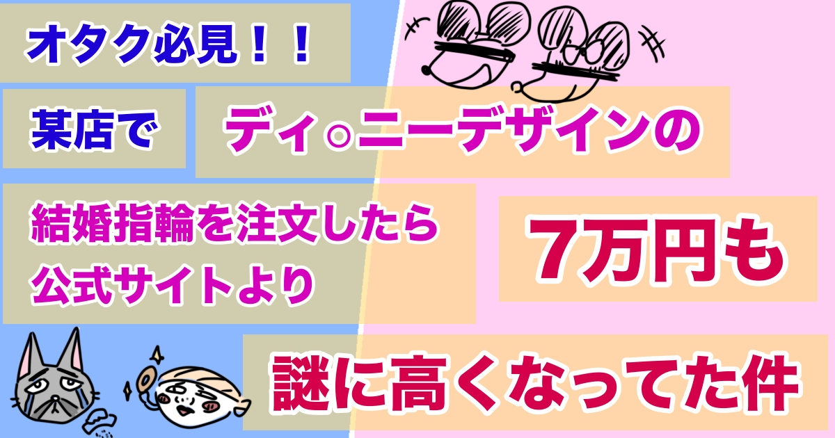 結婚指輪が高かった件